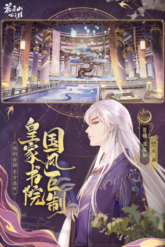 花亦山心之月手游官方版1
