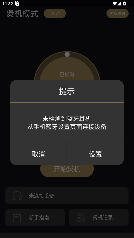 煲机助手app官方版1