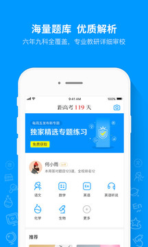 猿题库app最新版2