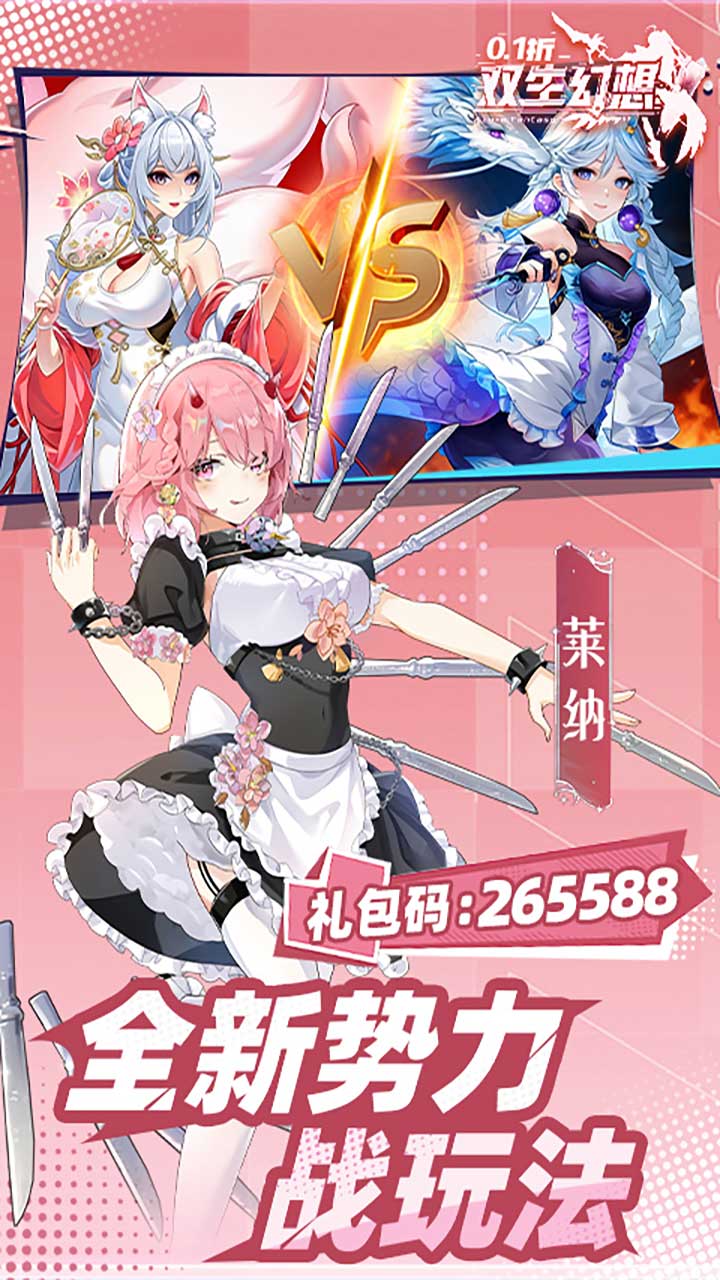 双生幻想内置0.1折打金版3