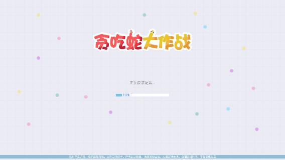 贪吃蛇大作战无敌版0
