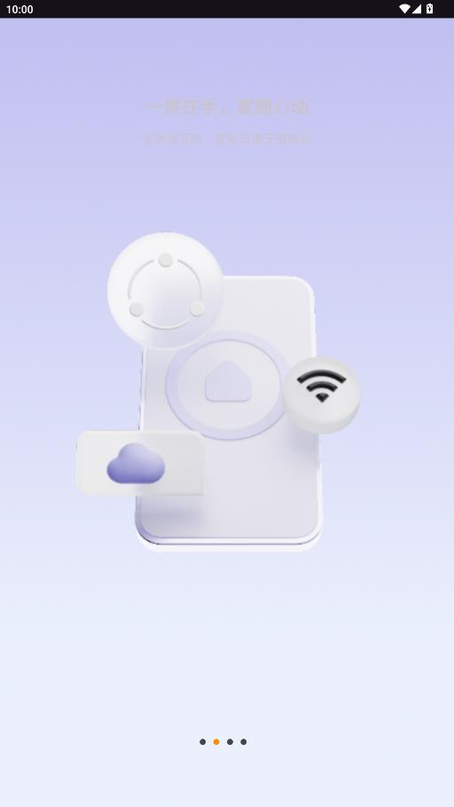 小未物联app最新版2
