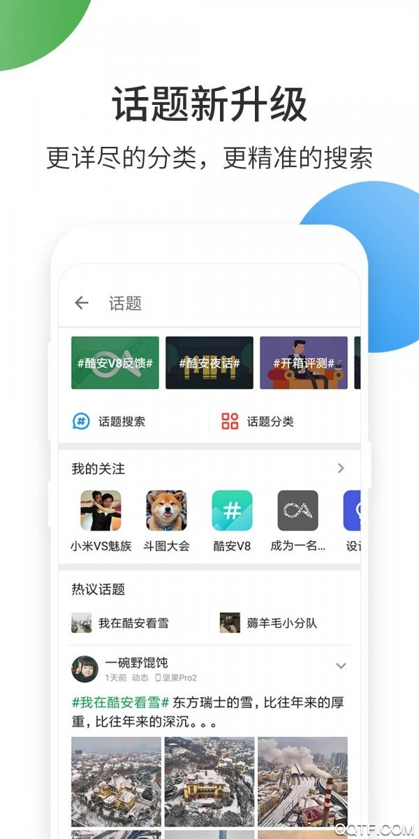 酷安应用商店app安卓版3