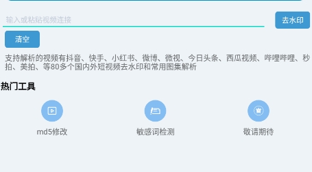 西西去水印APP官方版 西西去水印APP官方版