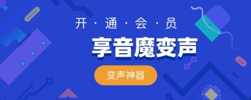 音魔变声器app最新版