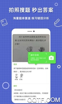 帮作业答案搜题官方版0