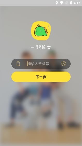 一起长大app家长版