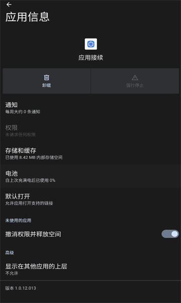 荣耀应用接续服务安装包1