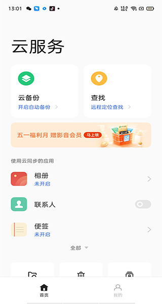 oppo云服务app官方版3