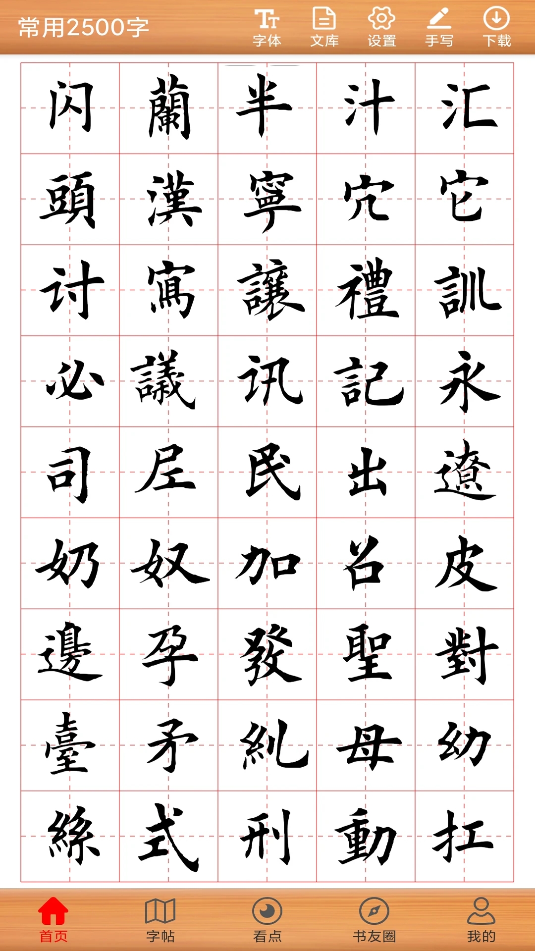 书法练字神器app官方版1