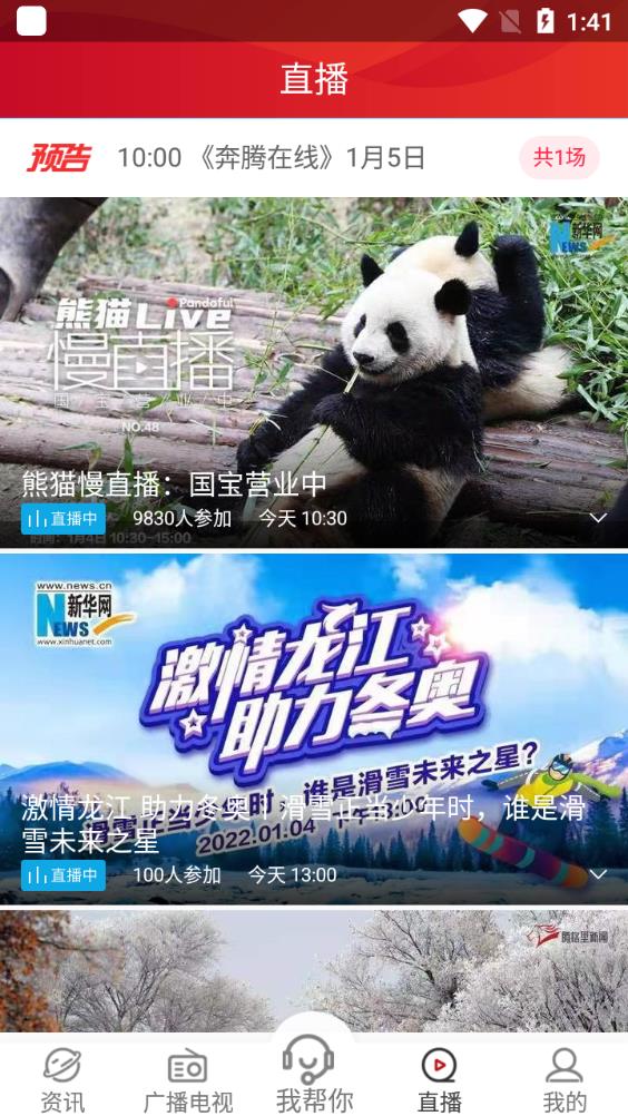 奔腾融媒app最新版2