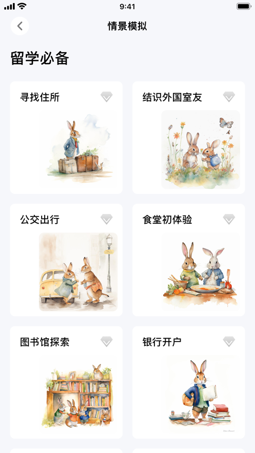 可栗口语app安卓版5