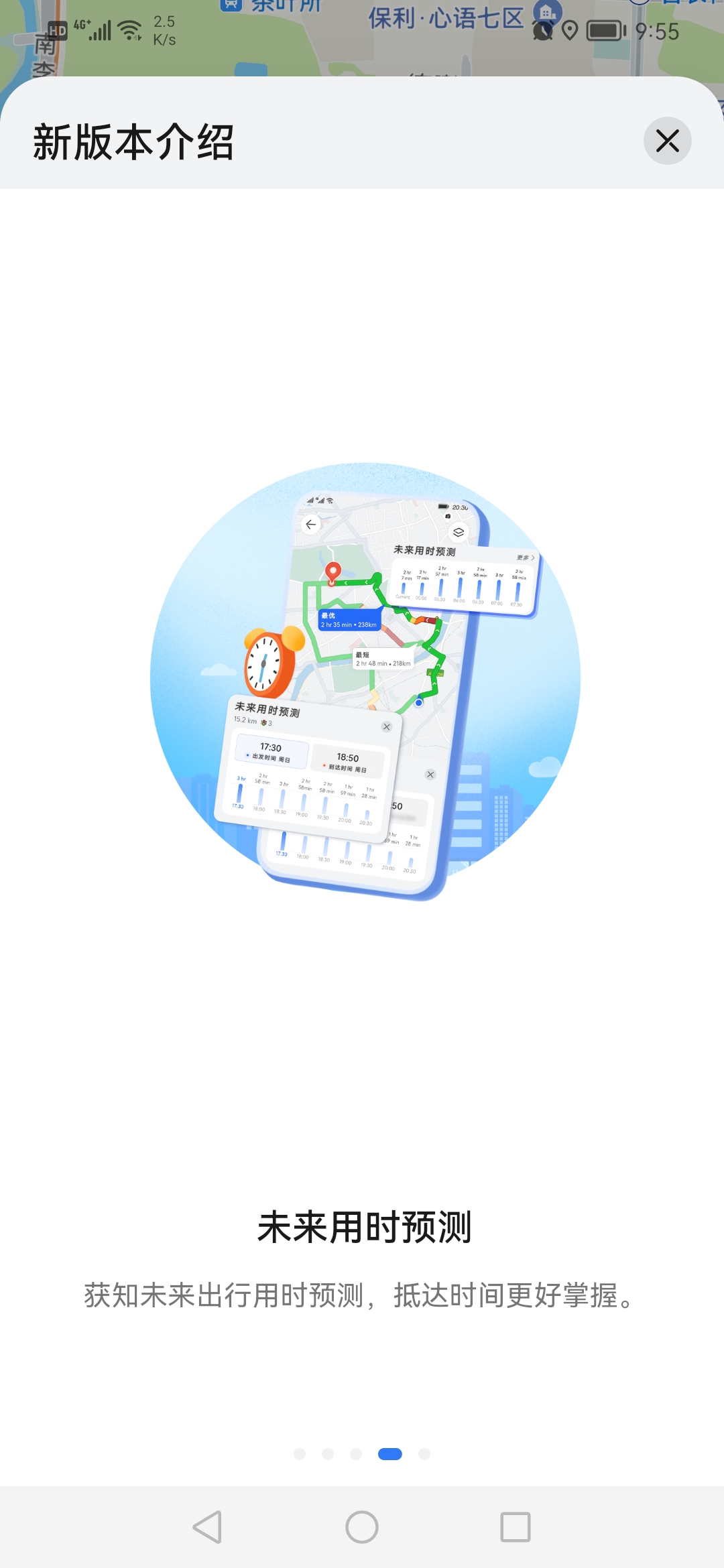 华为地图app官方版(Petal 地图)3