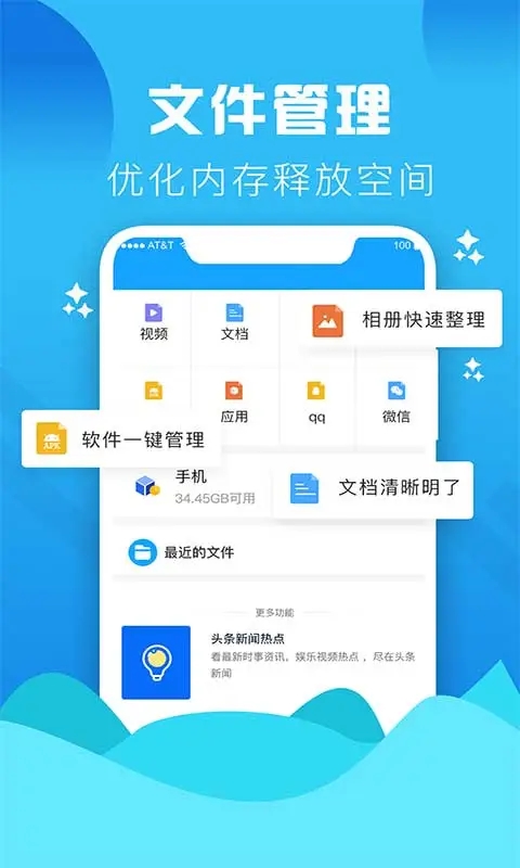 手机管家垃圾清理app官方版(垃圾清理大师)0