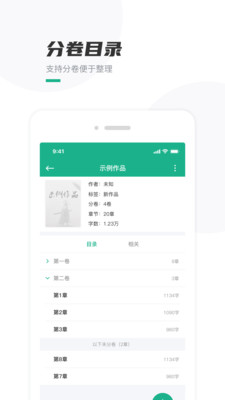 口袋写作app最新版2