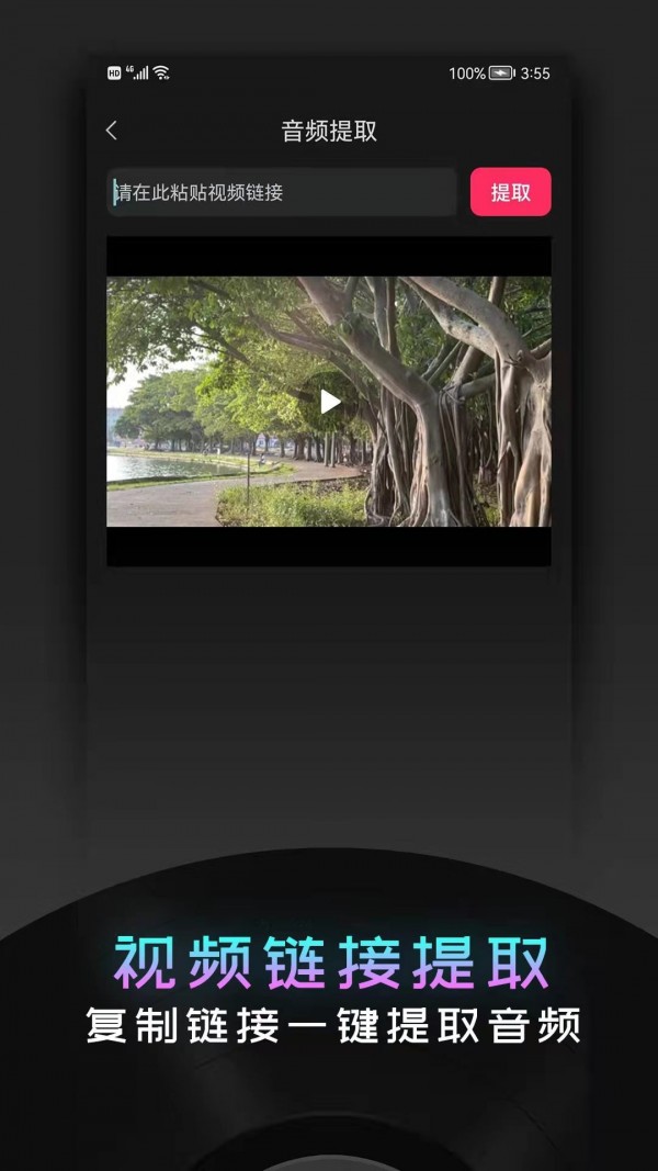 音频提取神器app1