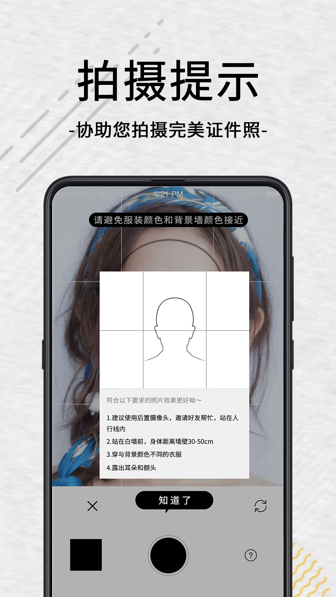 证件照app官方版0