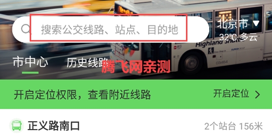 实时公交通app最新版