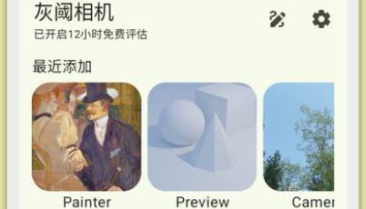 灰阈相机app官方版 灰阈相机app官方版