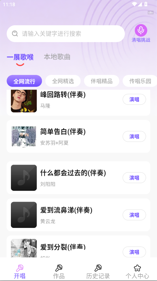 全城K歌秀app手机版2