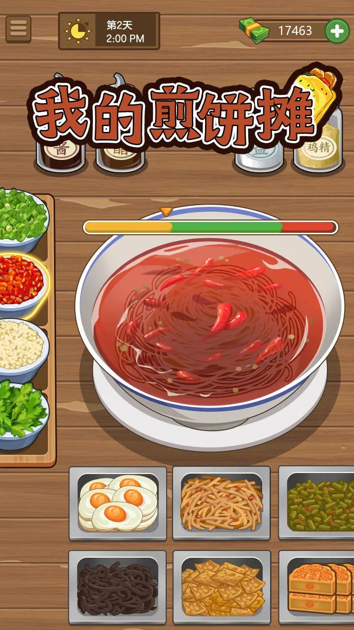 我的煎饼摊游戏1