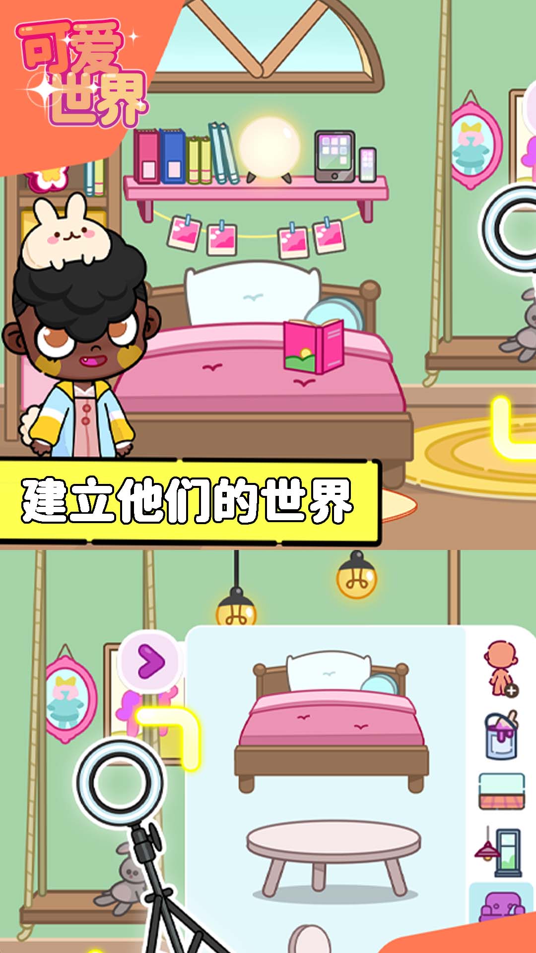 可爱世界最新版本1