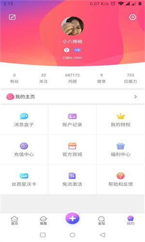 口袋48直播app最新版2