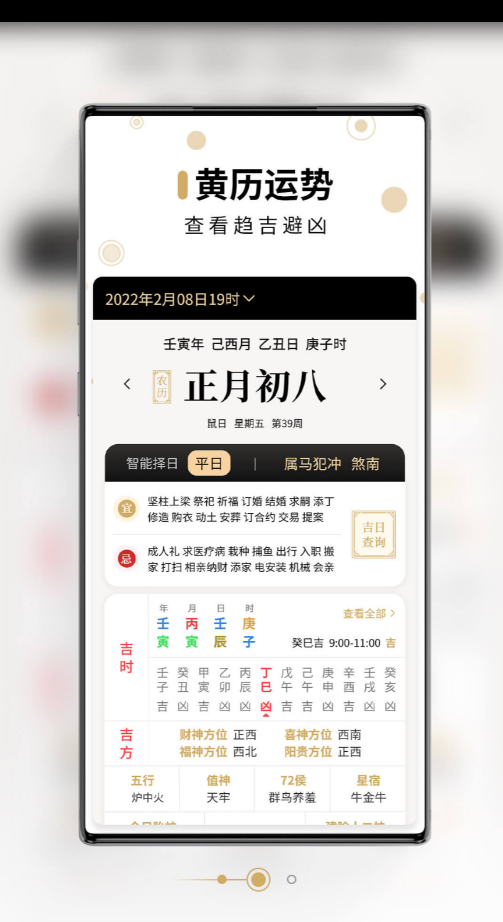 吉真万年历app手机版3