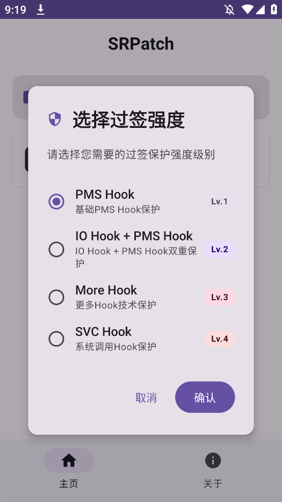 SRPatch去签名软件手机版0