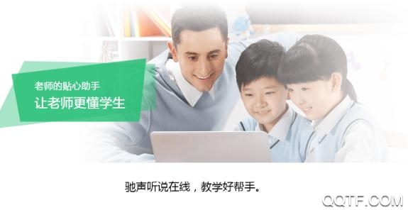 驰声听说在线App官方版 驰声听说在线App官方版