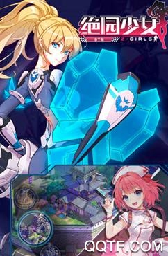 绝园少女手游修改版 绝园少女手游修改版