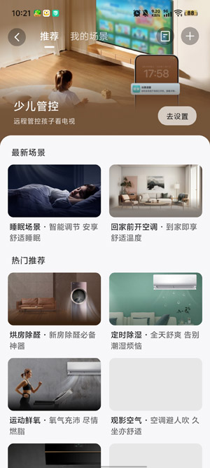 海信电视微助手最新版(海信爱家) 海信电视微助手最新版(海信爱家)