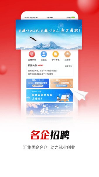 国聘招聘平台官方版3