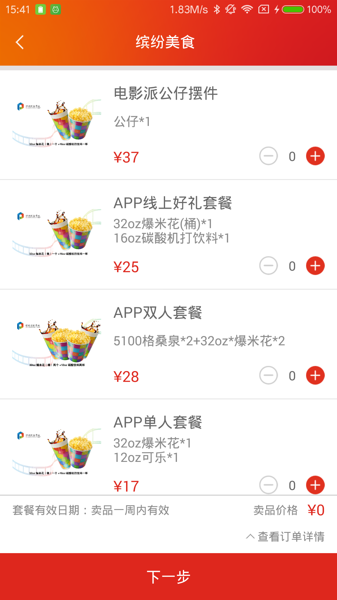 保利电影app安卓版3