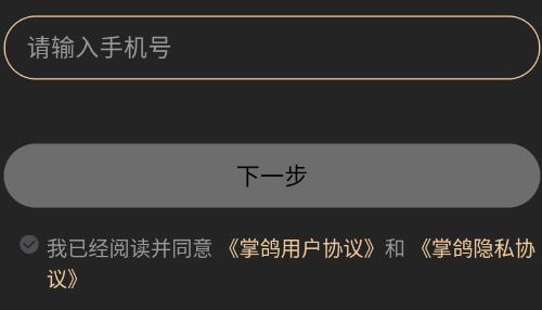 掌鸽app安卓版