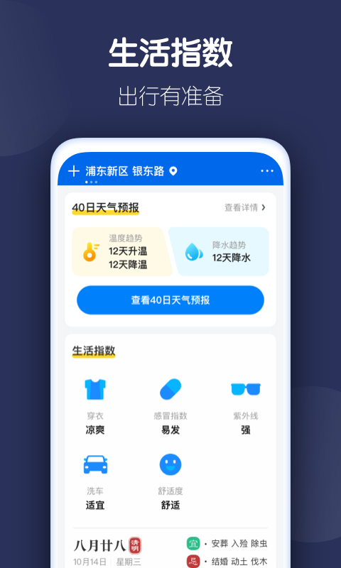 好准天气app安卓版1
