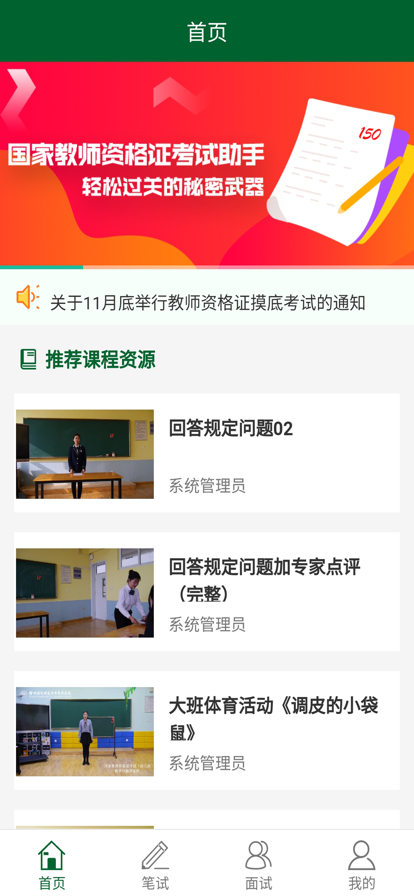 教资国考通app苹果版2