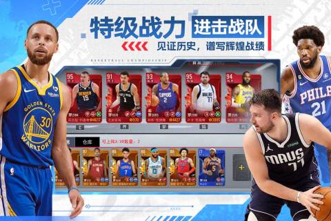 NBA篮球世界手游安卓版1