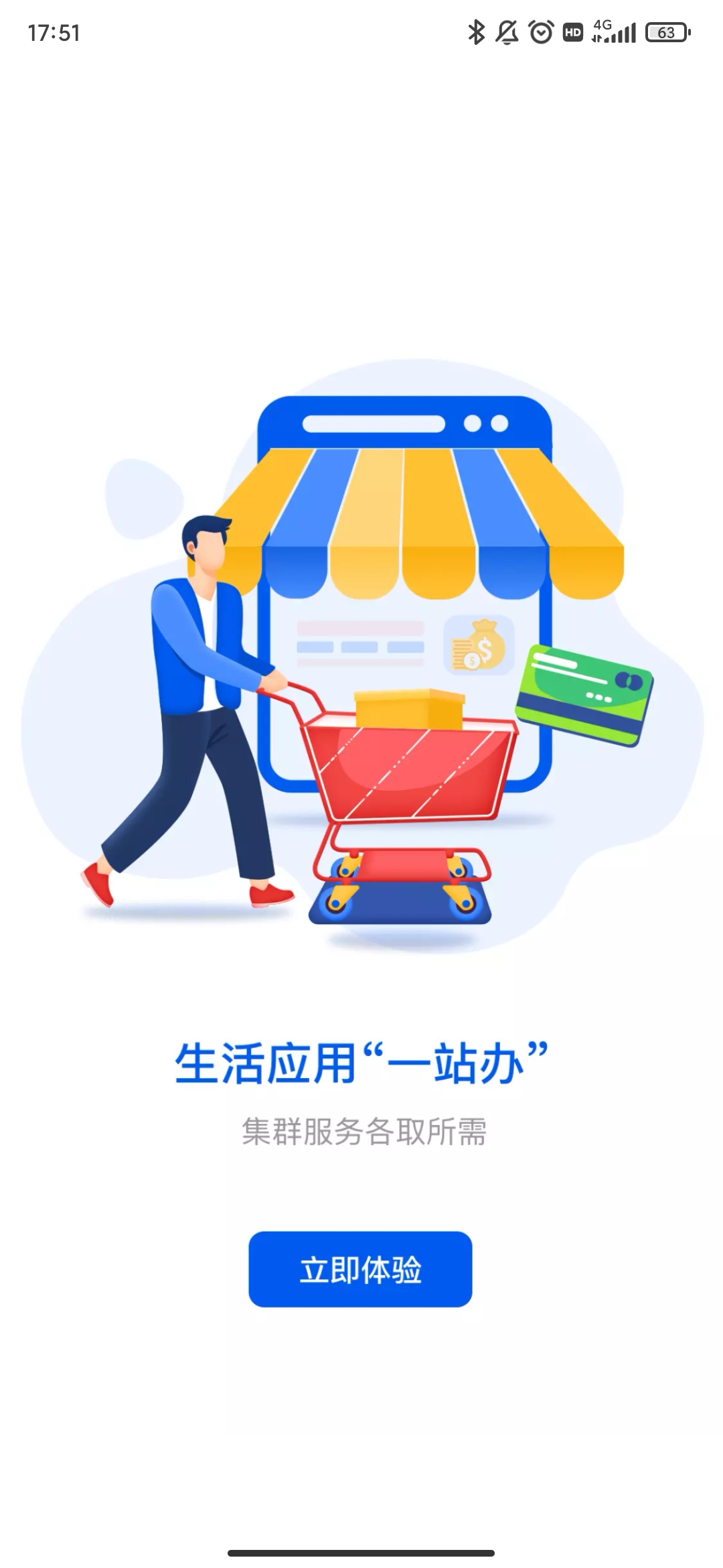 湘易办超级移动端2