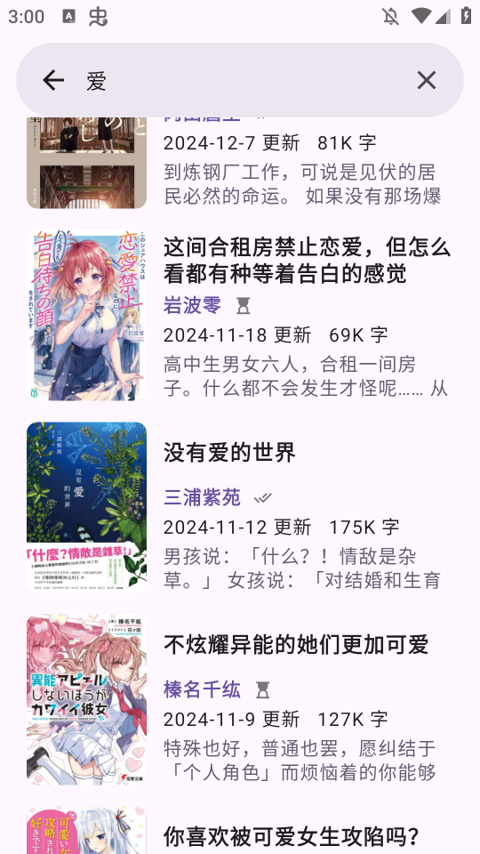 Light Novel Reader手机版3