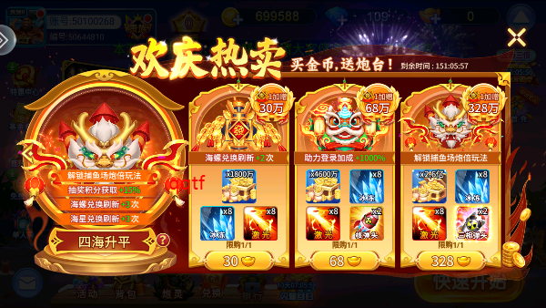 天天捕鱼达人最新版0