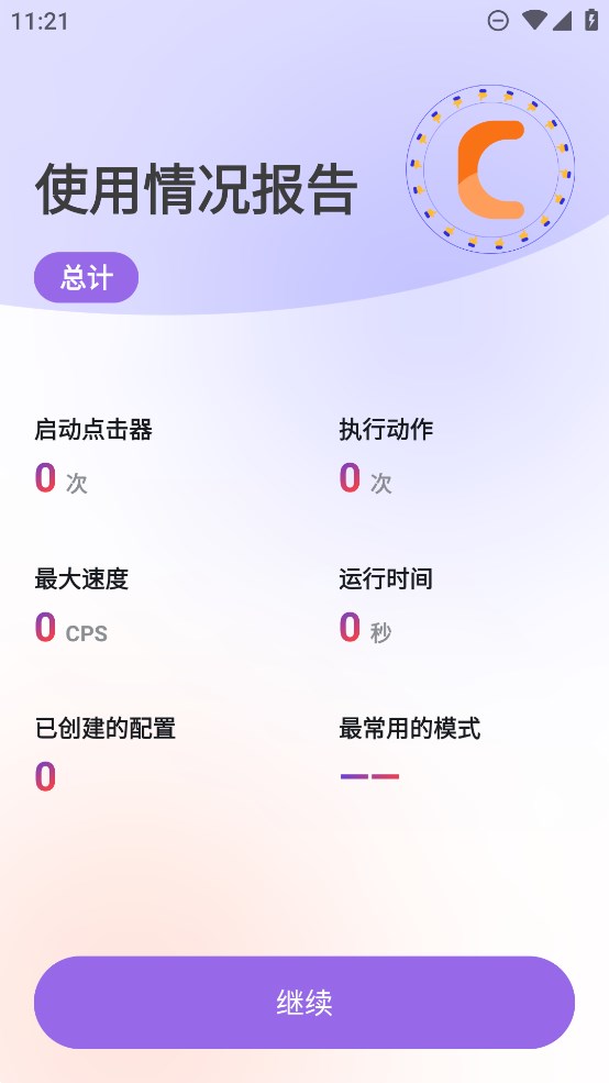GC自动点击器app官方版2