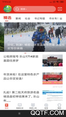 乐山发布最新版1