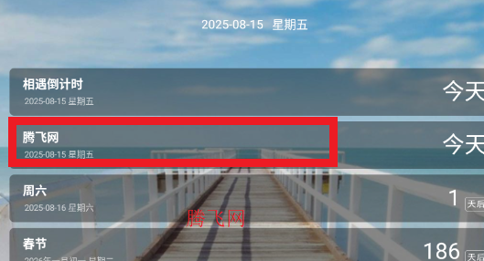 天天倒计时app手机版 天天倒计时app手机版