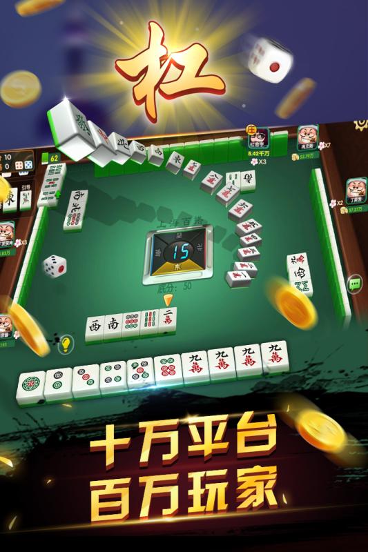 申城麻将手游最新版3