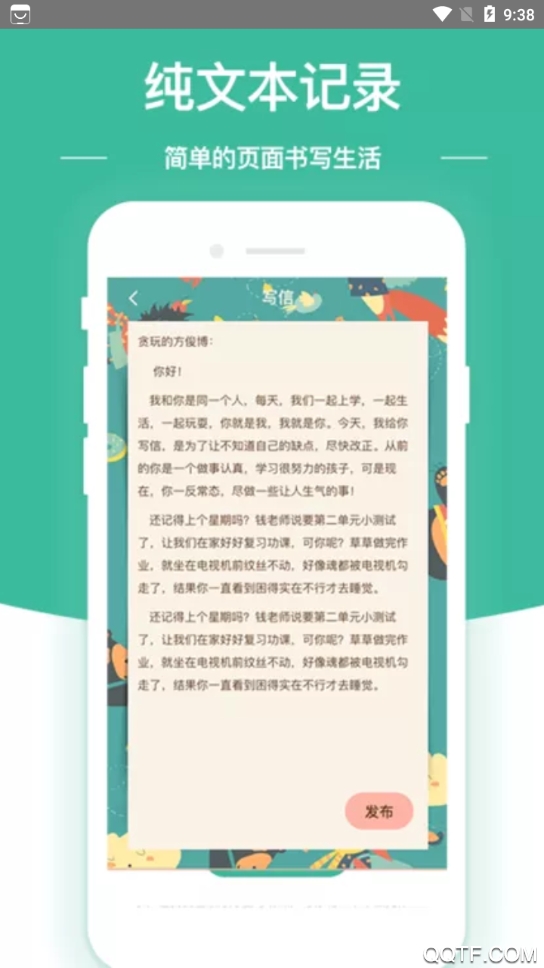 随笔日记app安卓版4