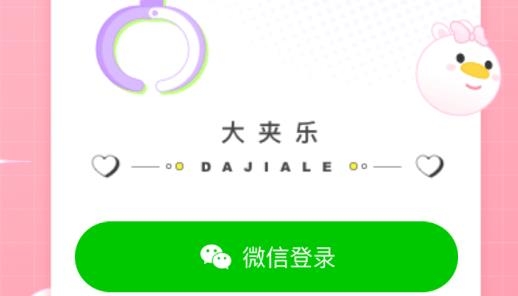 大夹乐夹娃娃最新版 大夹乐夹娃娃最新版
