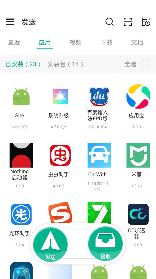 手机传文件apk2