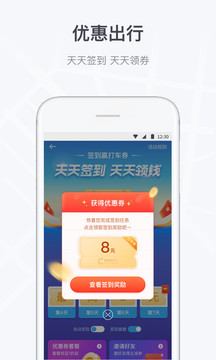 曹操出行app2