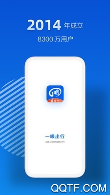 一喂顺风车app最新版2